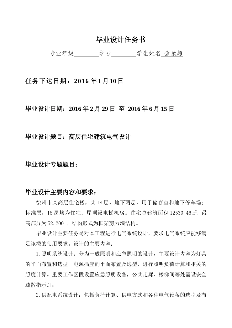 高层住宅建筑电气设计_第1页