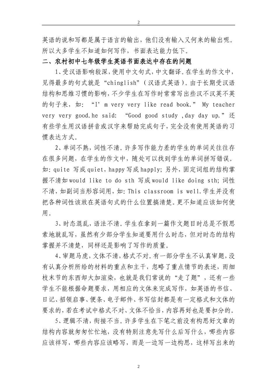 浅析农村初中七年级学生英语书面表达能力的培养_第2页