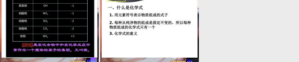 九年级化学化学式与化合价