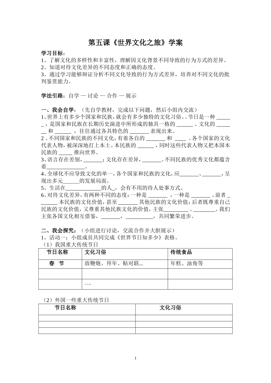 《世界文化之旅》学案_第1页