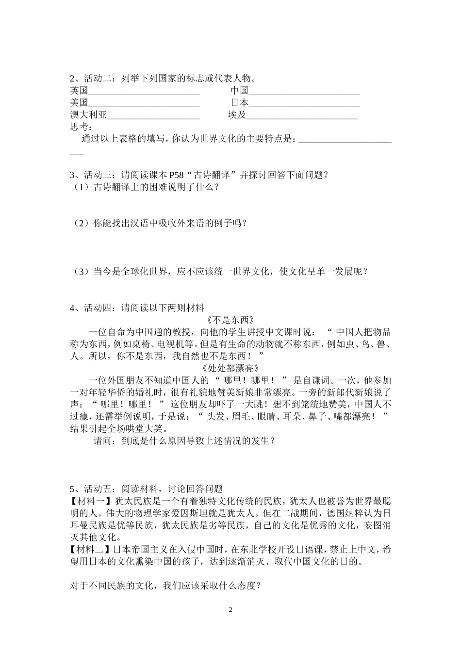 《世界文化之旅》学案_第2页