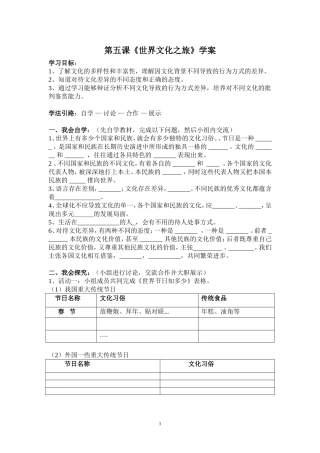 《世界文化之旅》学案