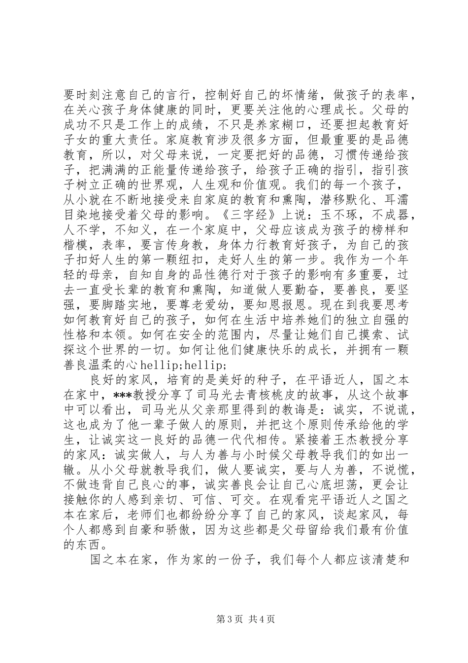 平“语”近人观后感心得体会精选2篇_第3页