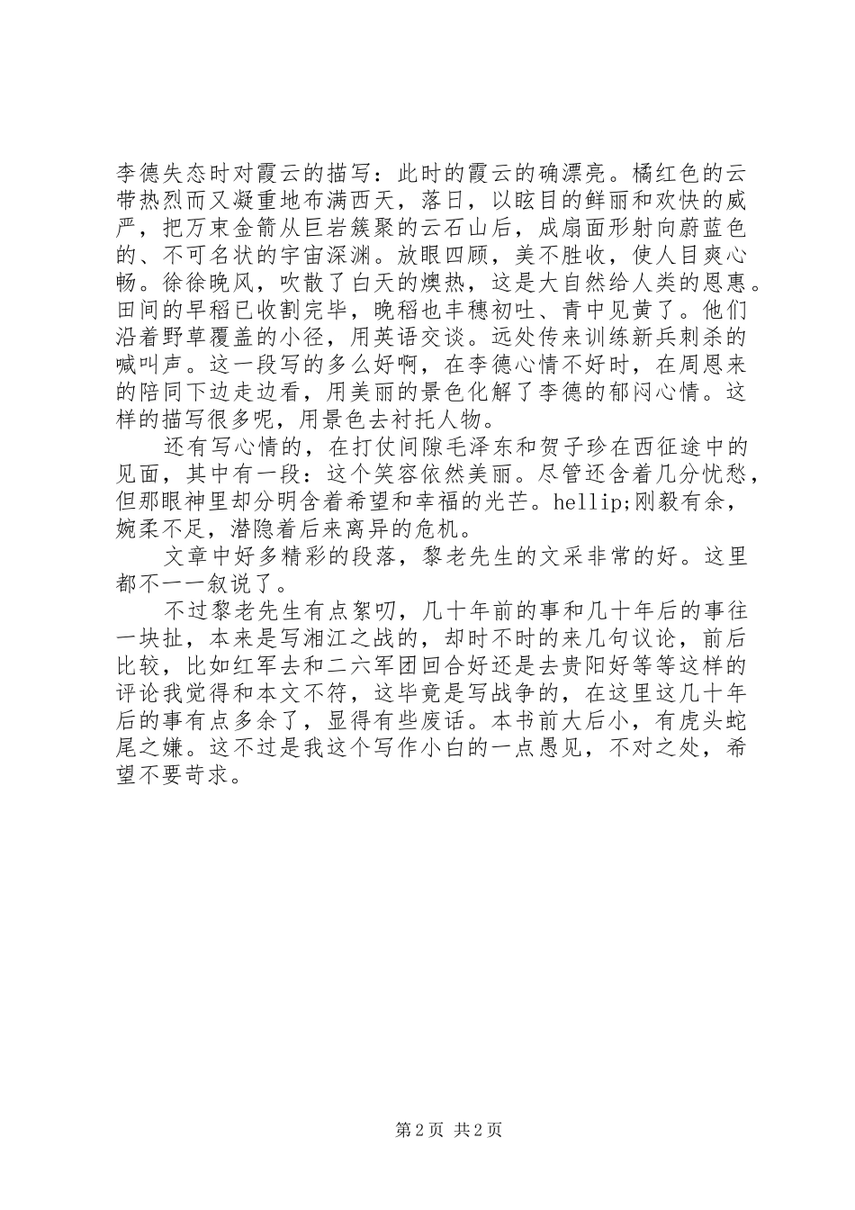 湘江之战读后感1200字_第2页
