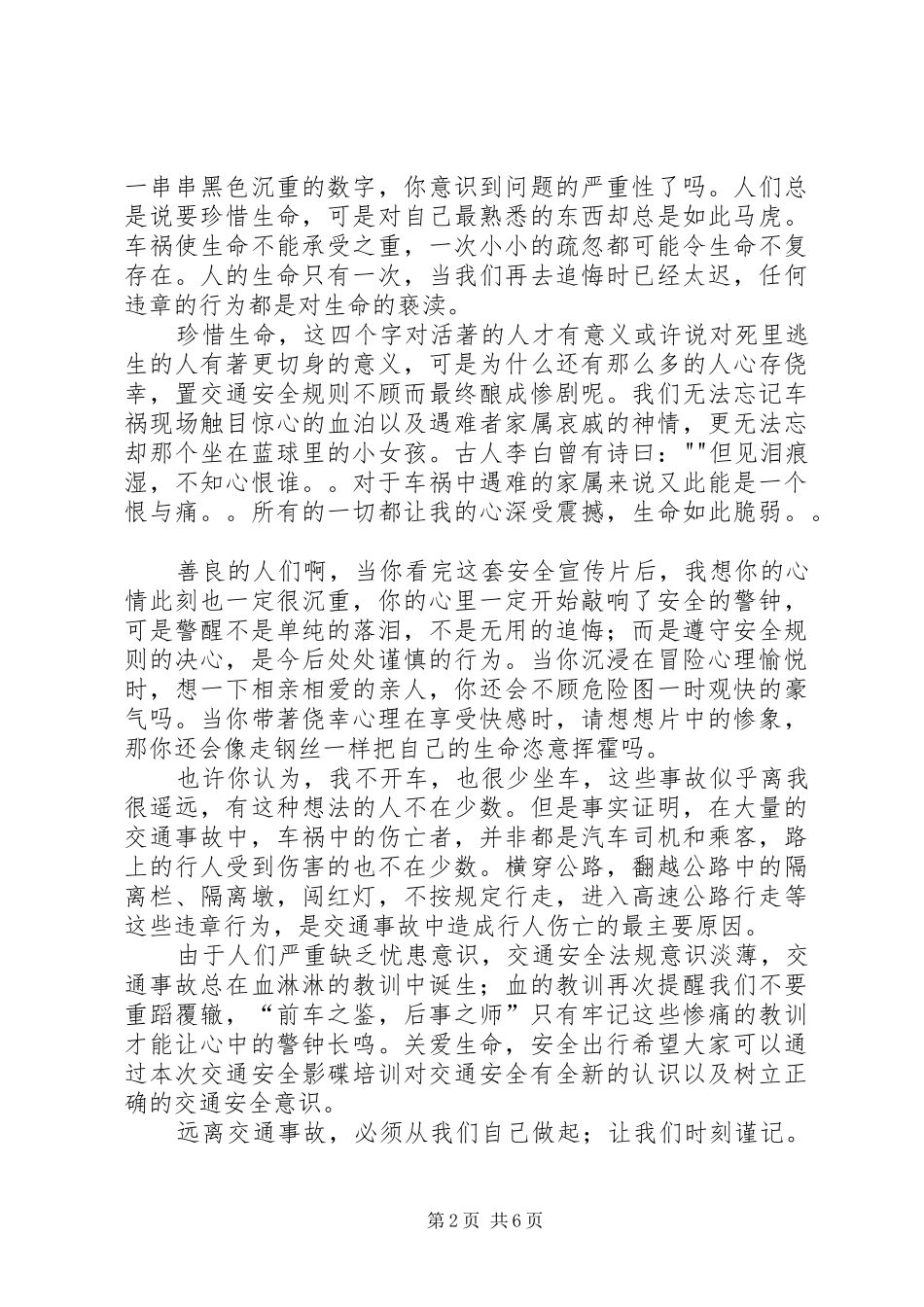 安全培训宣传教育片观后感_第2页