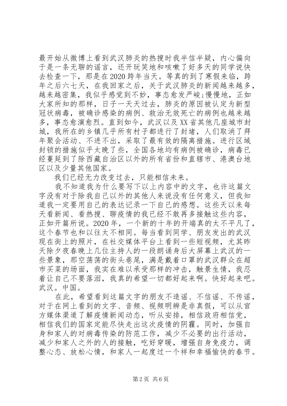 抗疫心得体会4篇_第2页