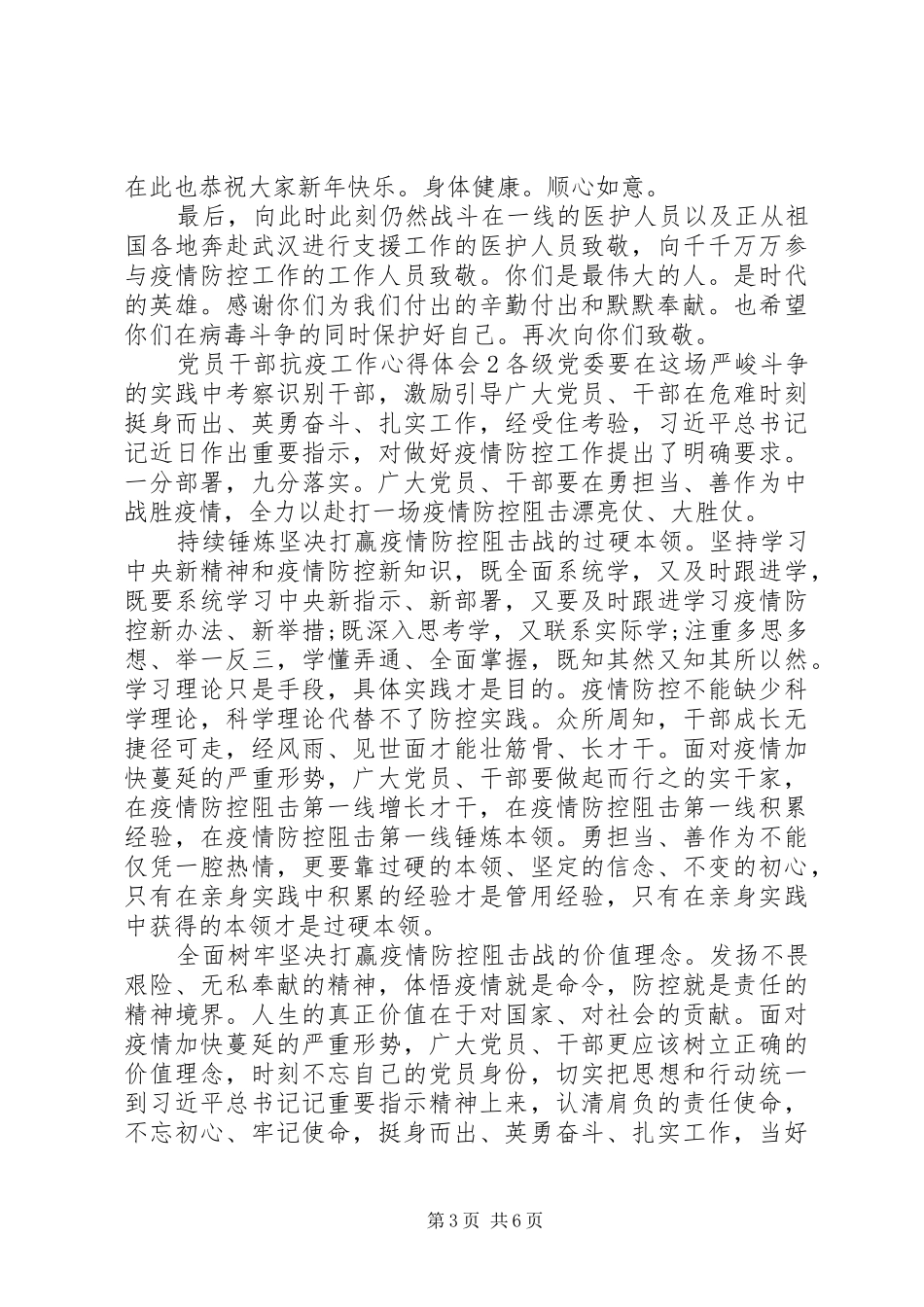 抗疫心得体会4篇_第3页