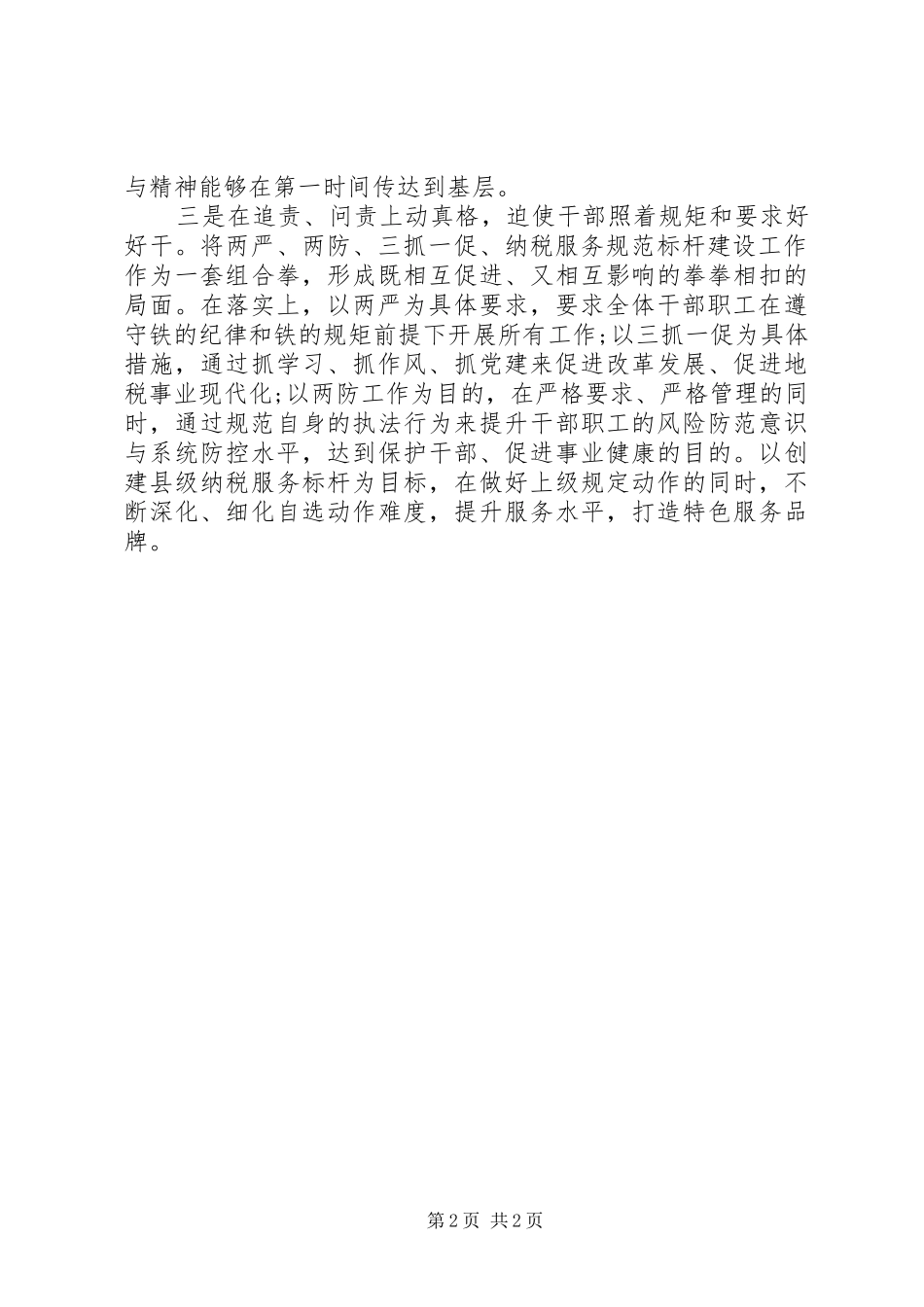 地税干部严守政治纪律和政治规矩学习心得范文_第2页