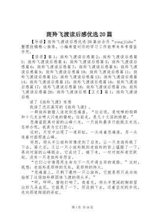 斑羚飞渡读后感优选20篇