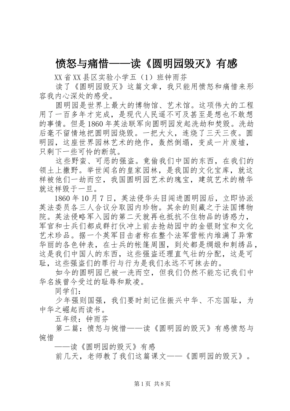 愤怒与痛惜——读《圆明园毁灭》有感_第1页