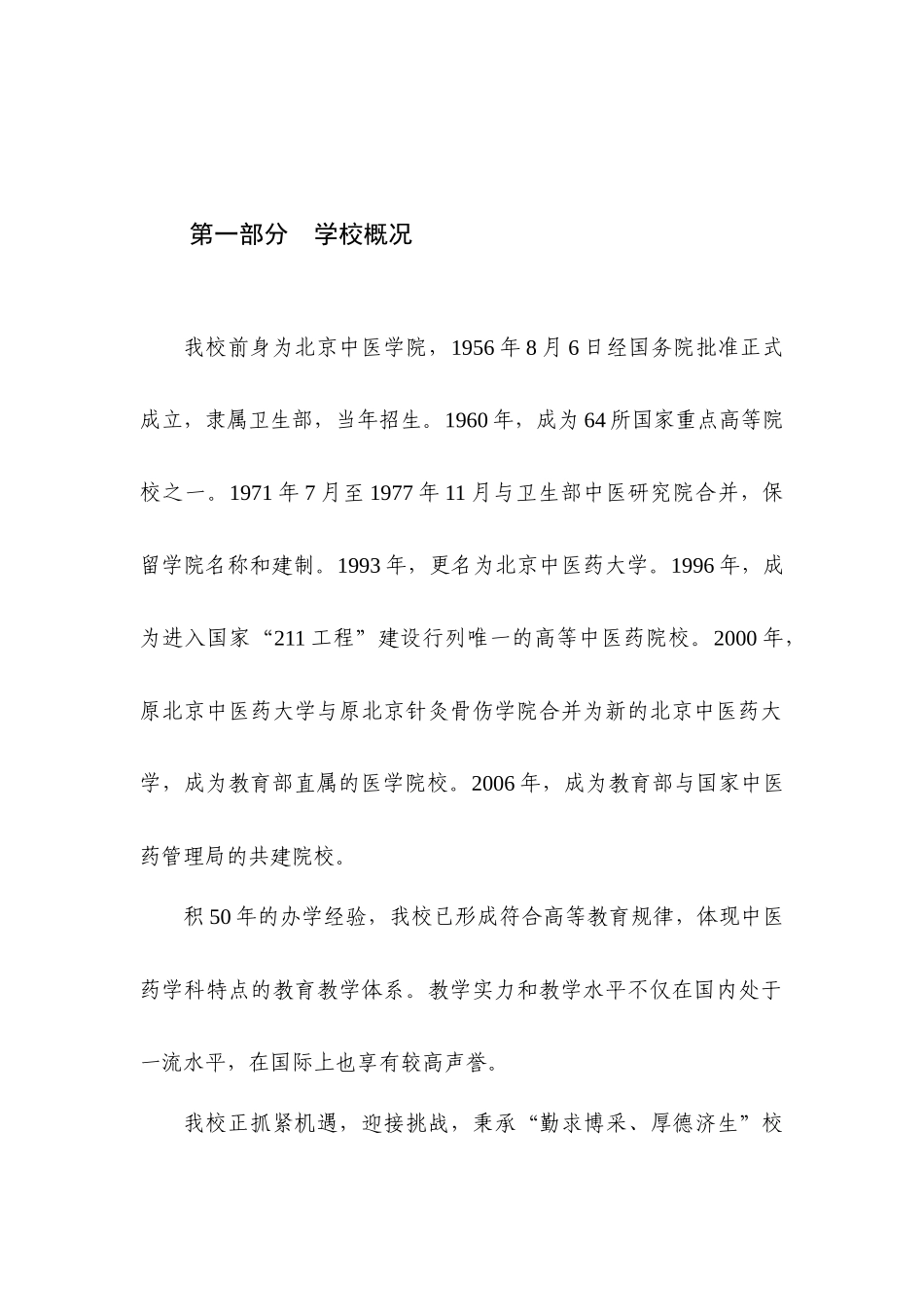北京中医药大学_第3页