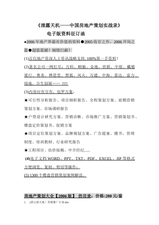泄露天机中国房地产策划实战录