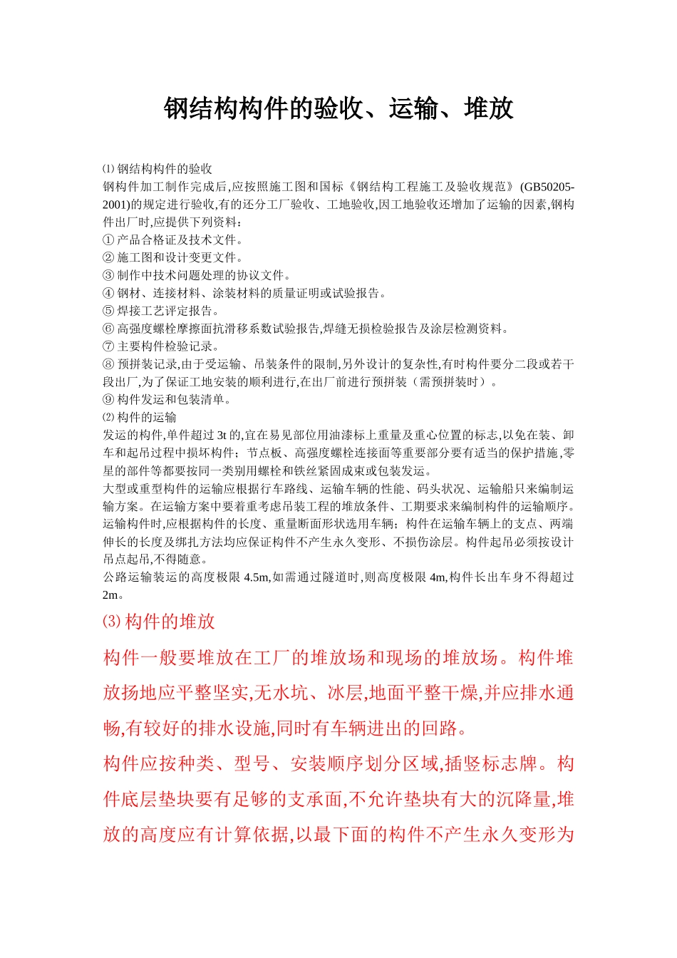 钢结构构件的验收、运输、堆放_第1页