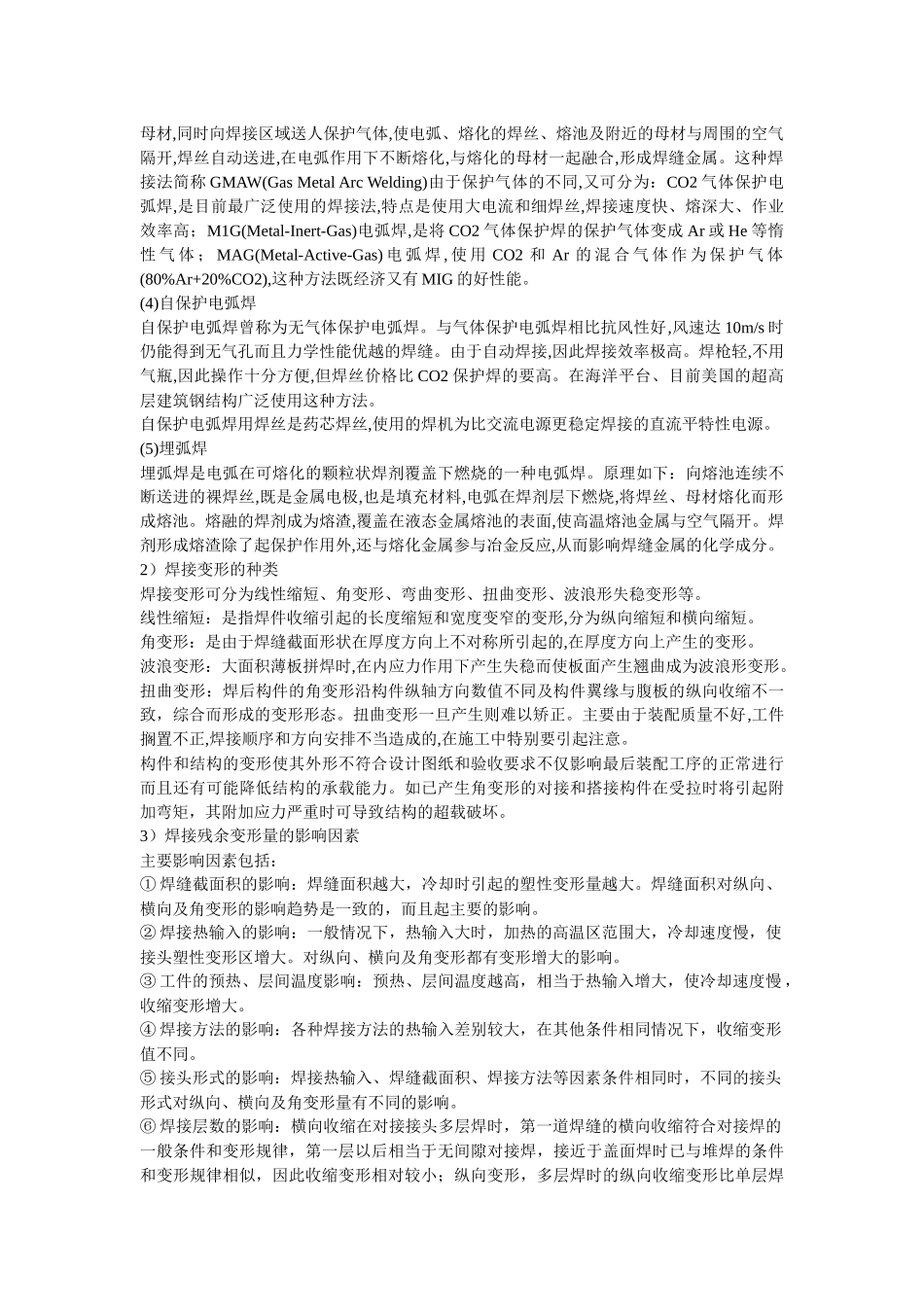 钢结构构件的验收、运输、堆放_第3页