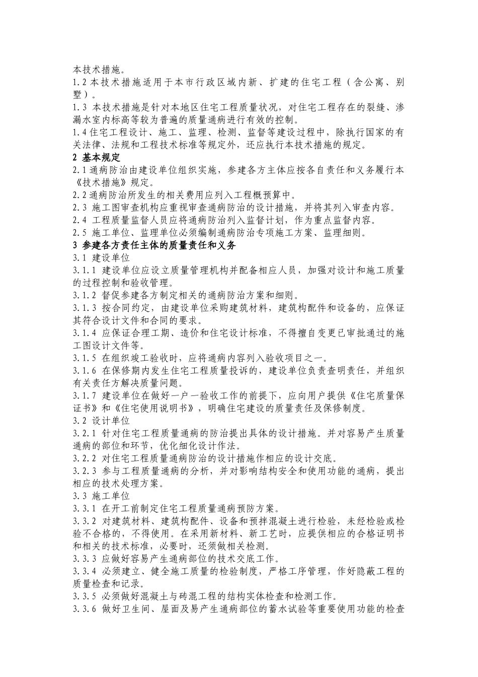 杭州市住宅工程质量通病防治导则_第2页