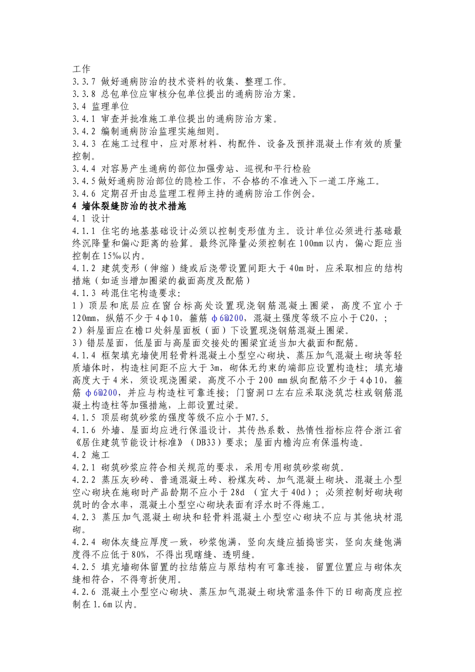 杭州市住宅工程质量通病防治导则_第3页