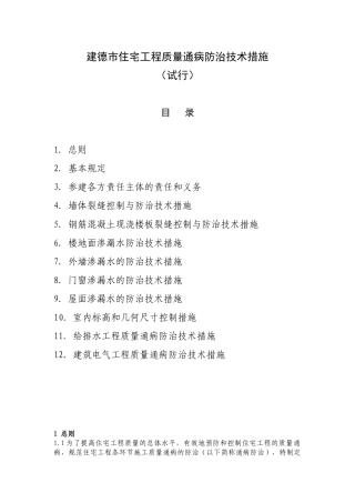 杭州市住宅工程质量通病防治导则