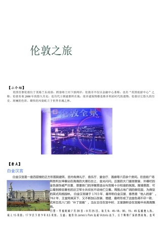 关于伦敦的旅游计划