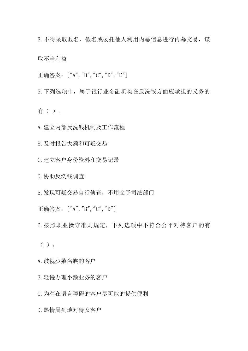 银行金融知识_第3页