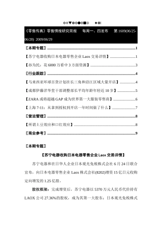 零售行业--所谓土豆效应和口红效应