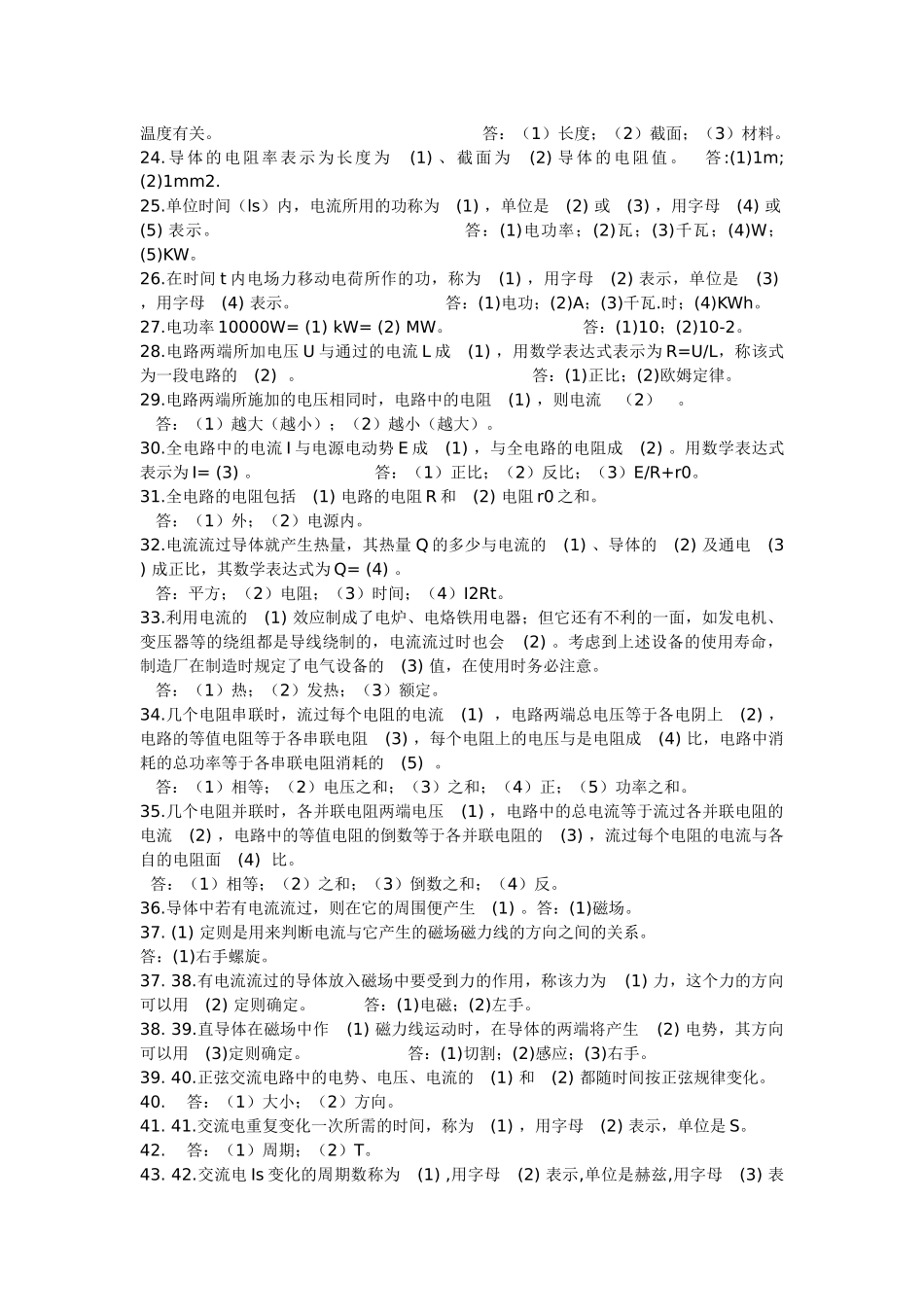 电气运行基础知识试卷_第2页