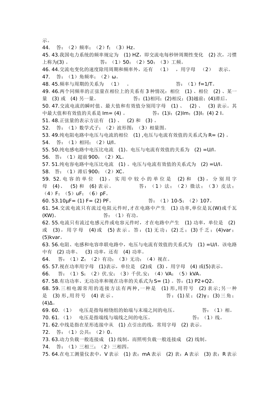 电气运行基础知识试卷_第3页