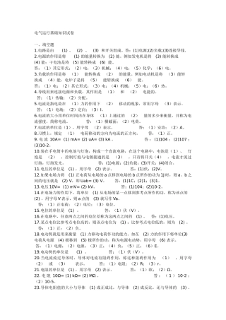 电气运行基础知识试卷