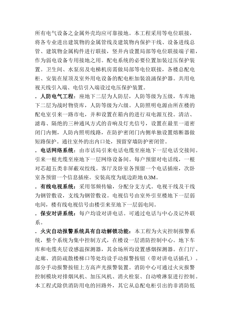 A、B楼标段工程施工组织设计方案（电气部分）(DOC31页)_第2页