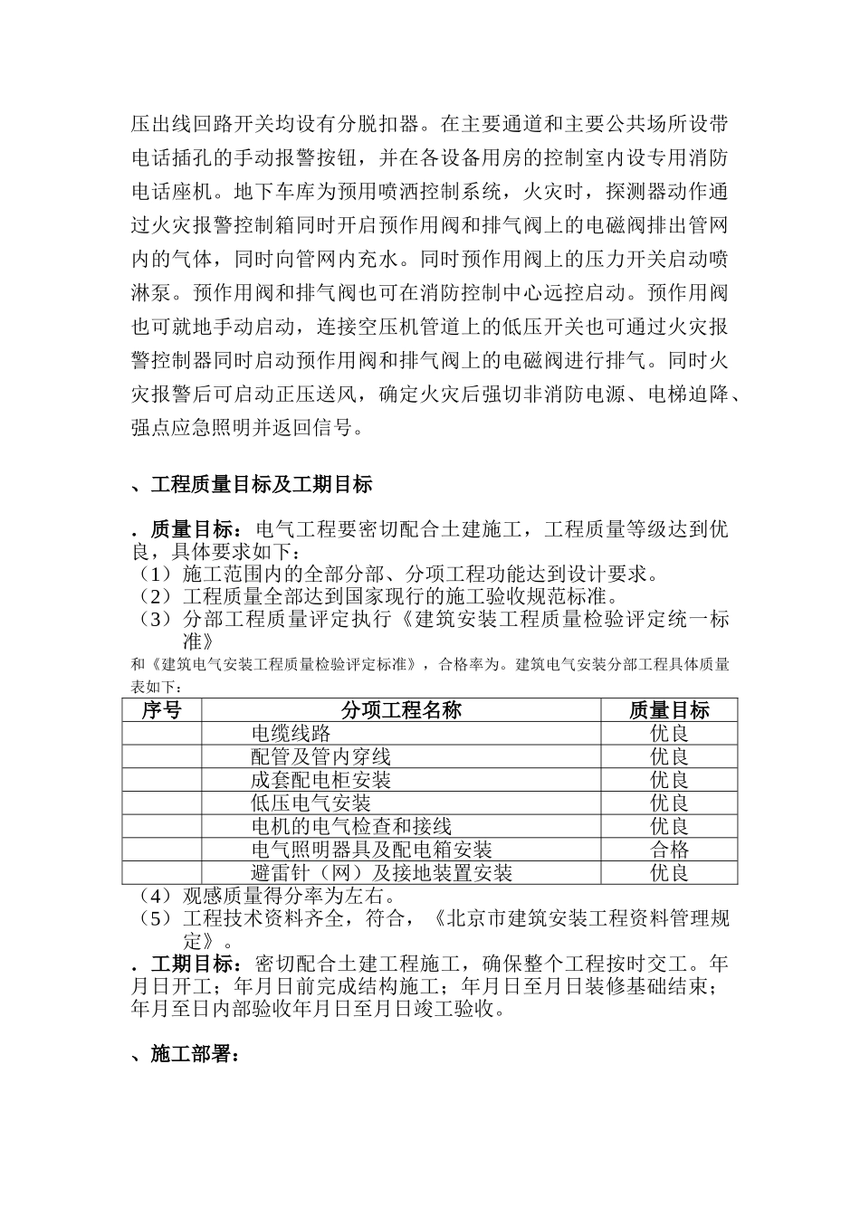 A、B楼标段工程施工组织设计方案（电气部分）(DOC31页)_第3页