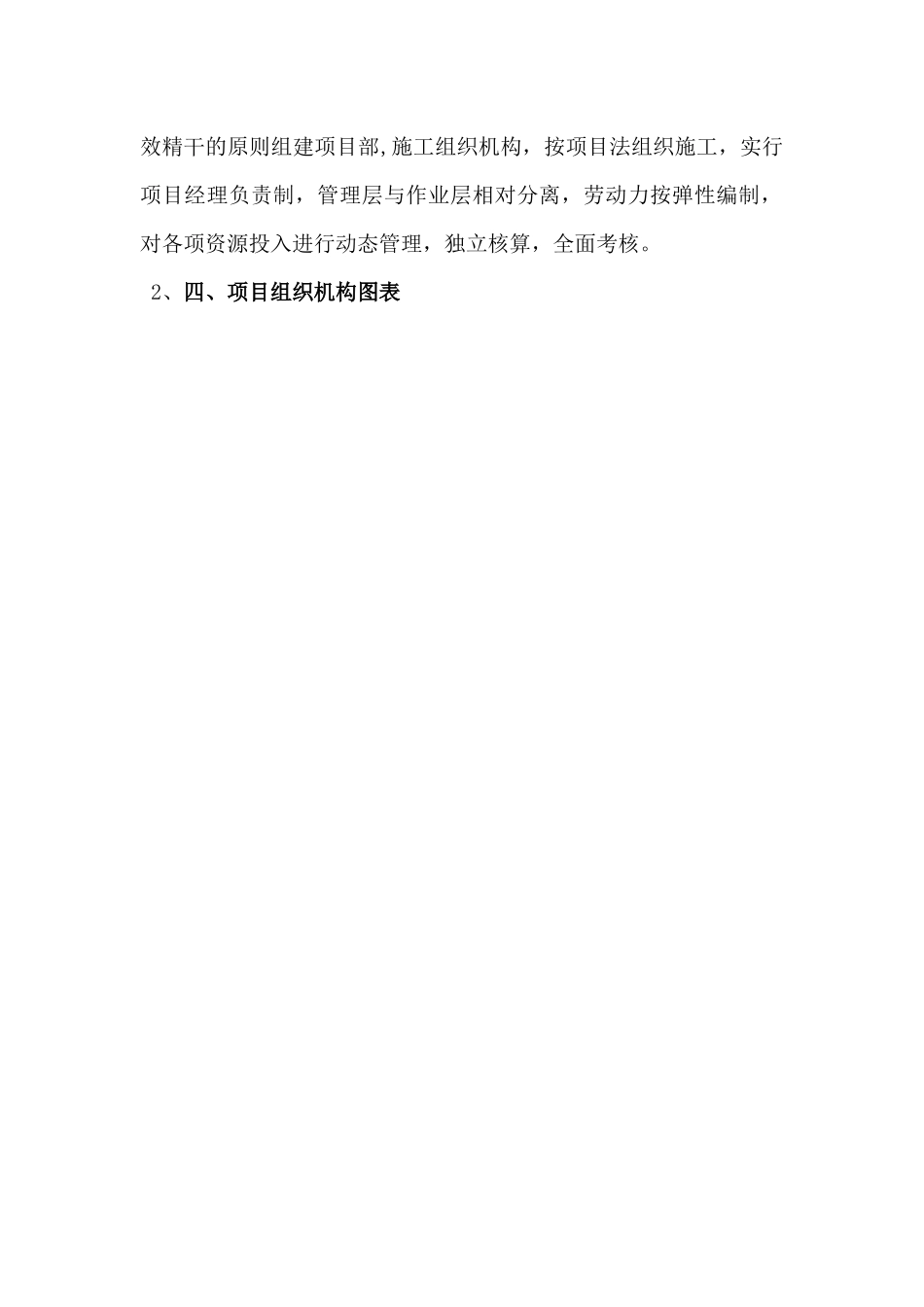 某主干渠修复工程的施工组织设计_第3页
