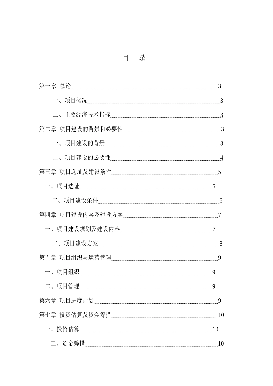 长沟镇种养联动循环农业建设工程_第2页