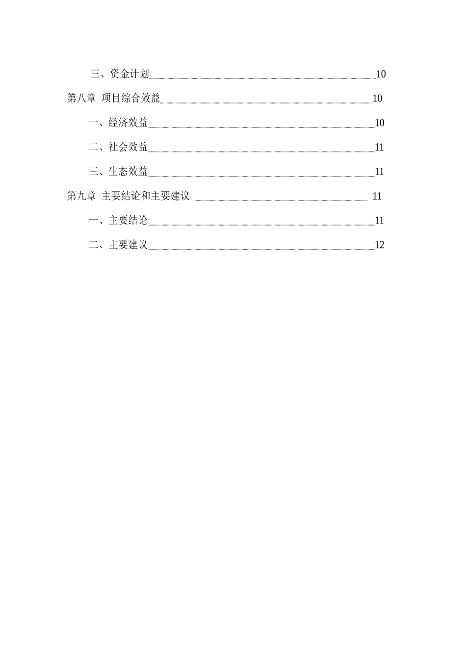 长沟镇种养联动循环农业建设工程_第3页
