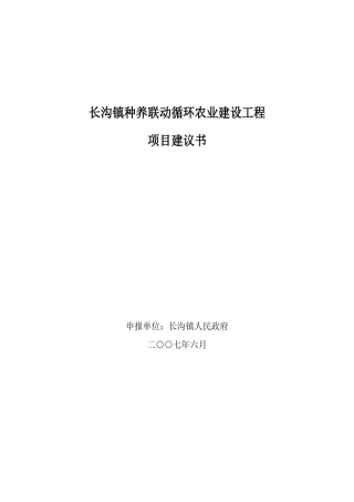 长沟镇种养联动循环农业建设工程