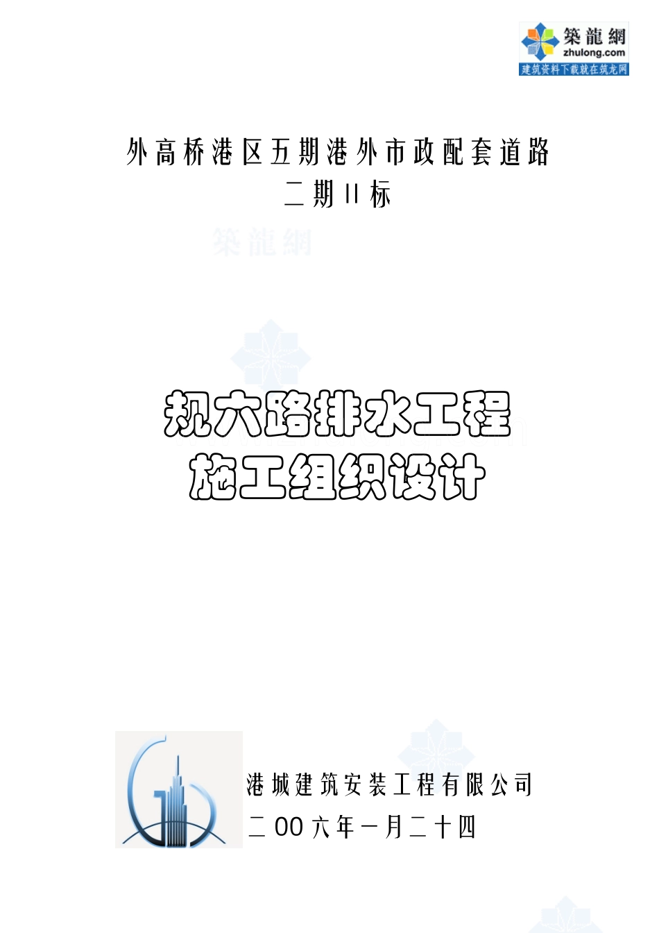 上海某道路排水工程施工组织设计_secret_第1页