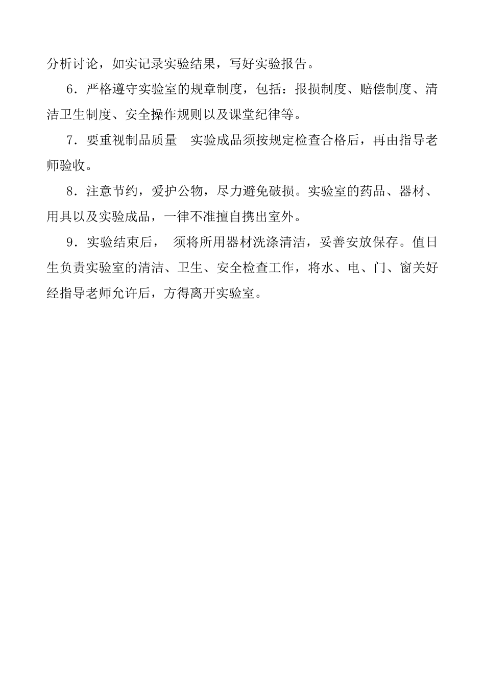 药剂学实验指导课程_第2页