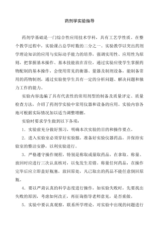 药剂学实验指导课程