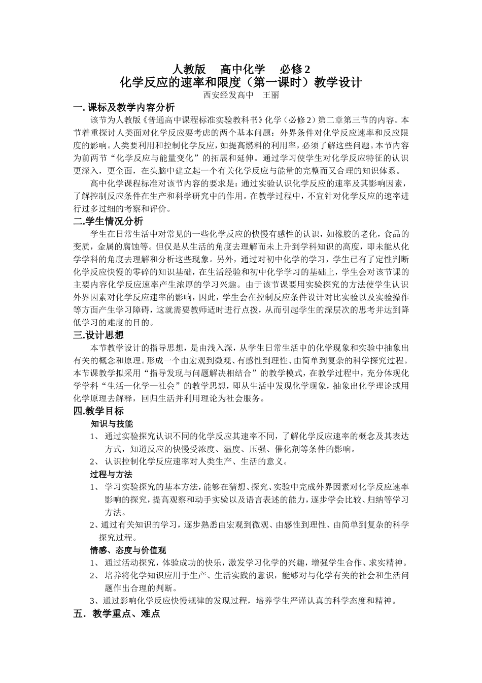 化学反应速率教案_第1页