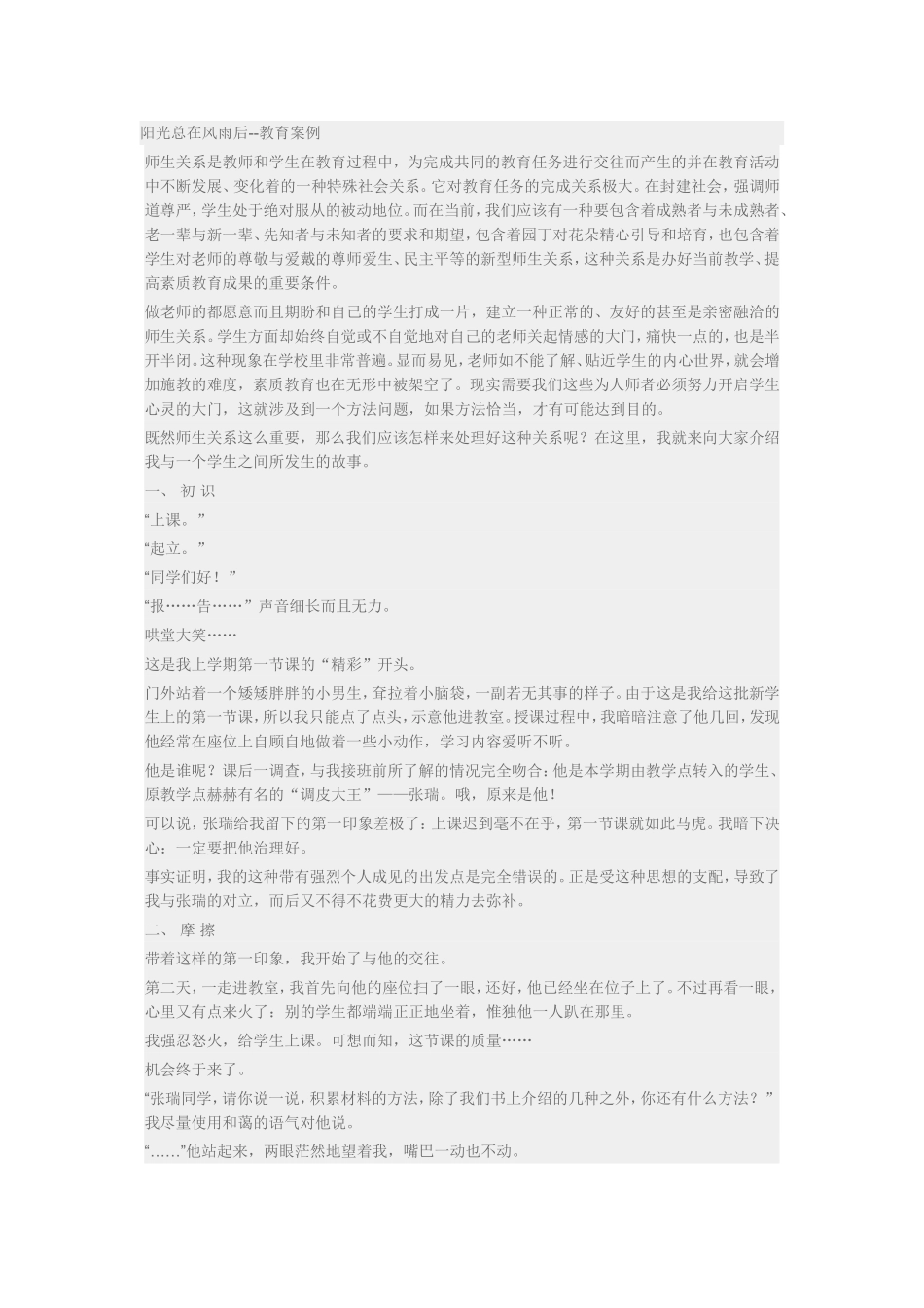 阳光总在风雨后_第1页