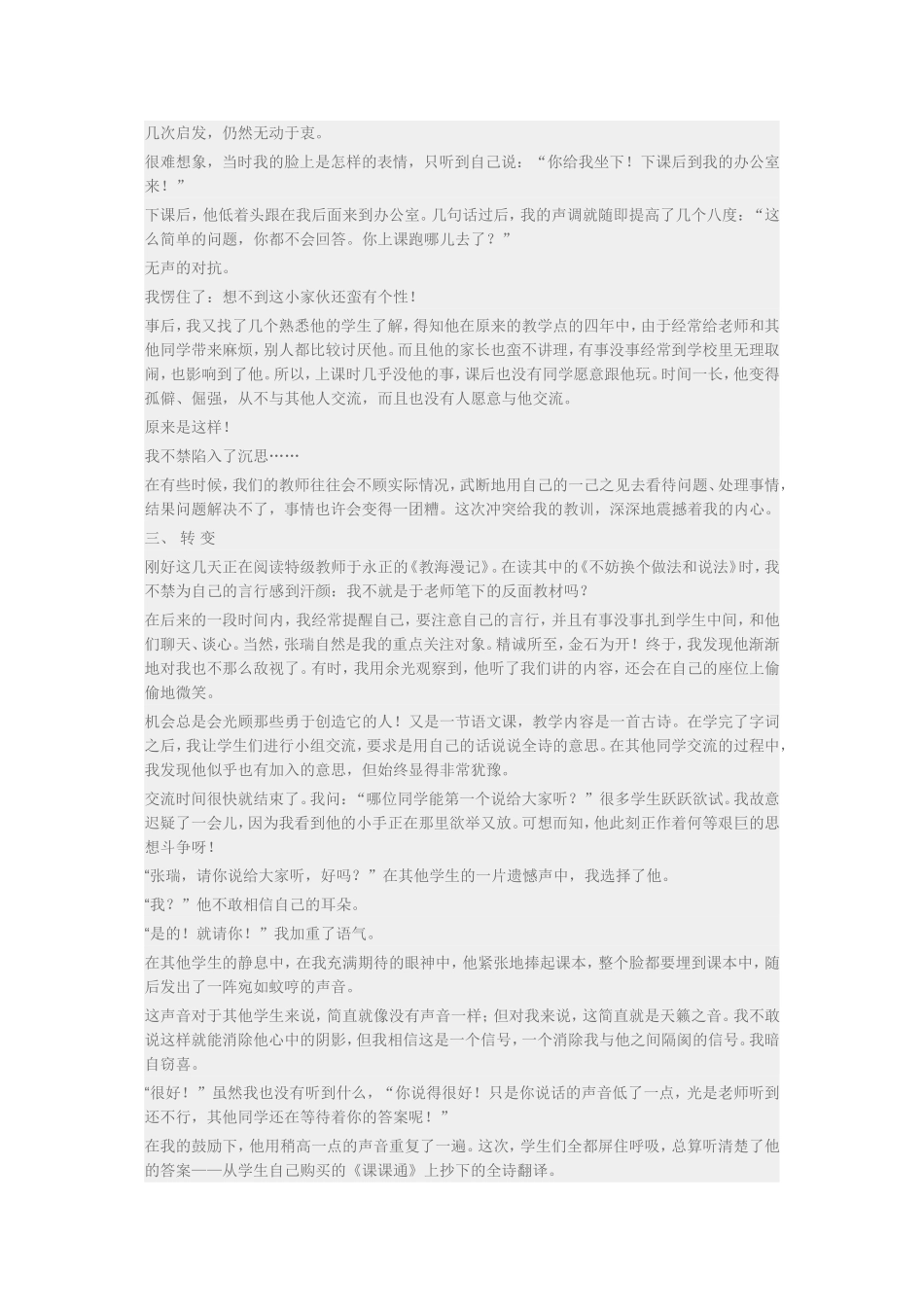 阳光总在风雨后_第2页