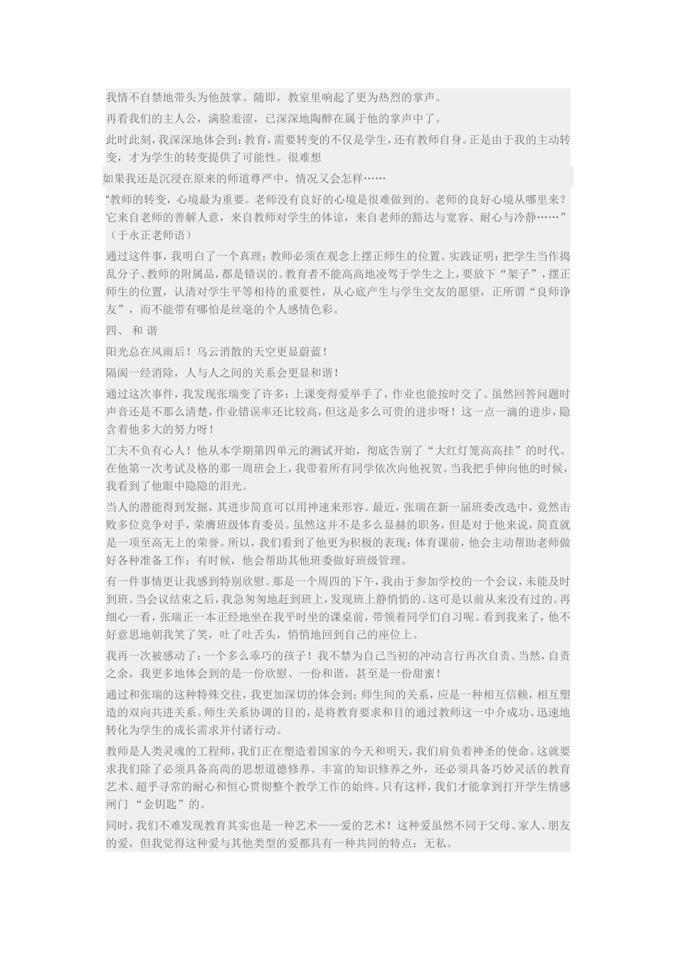 阳光总在风雨后_第3页