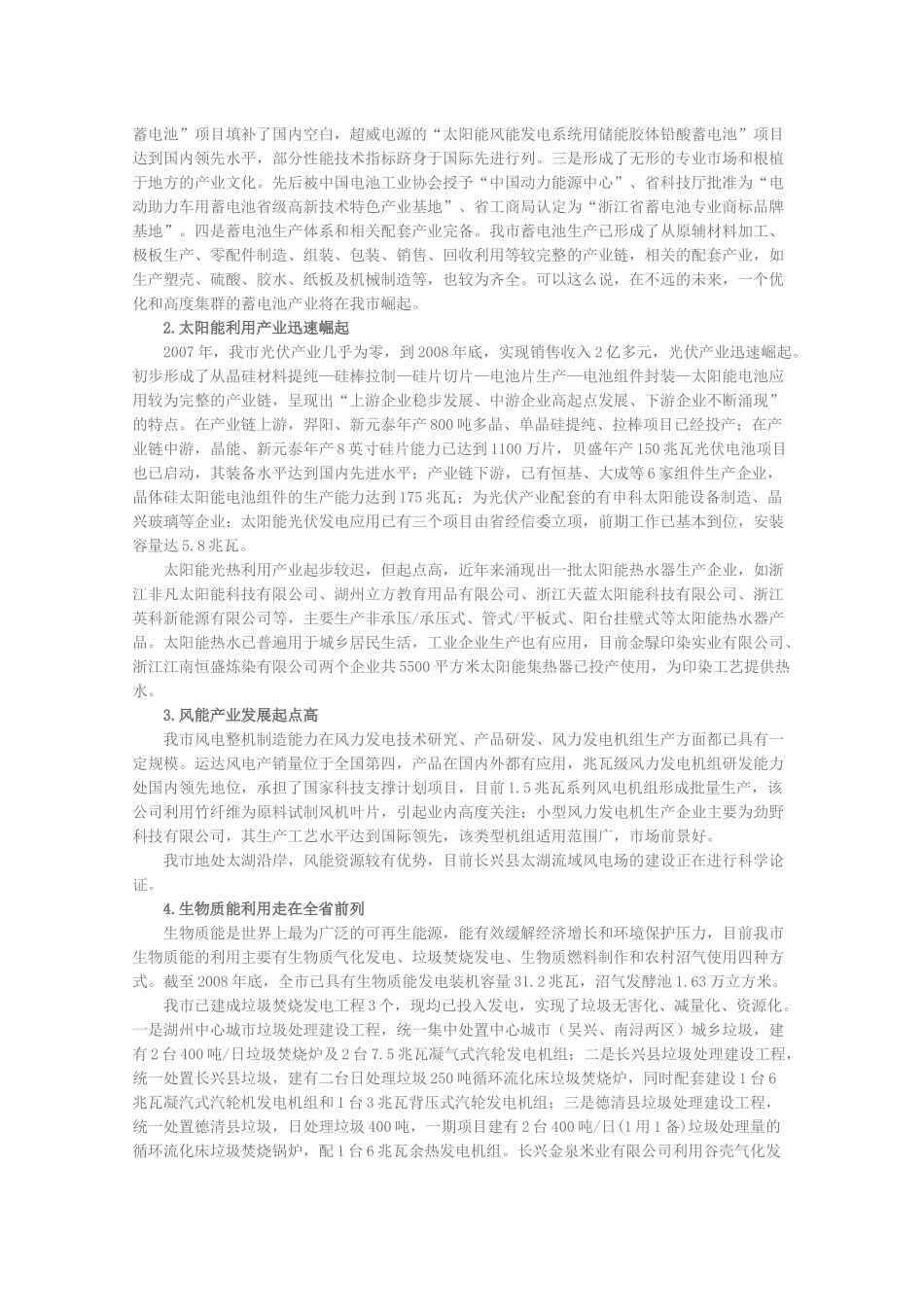 湖州市新能源产业发展规划_第2页