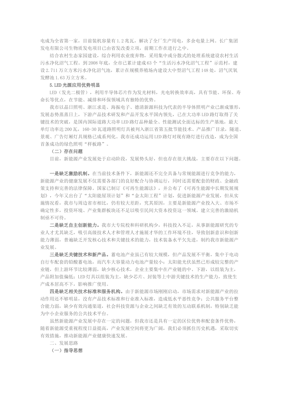 湖州市新能源产业发展规划_第3页