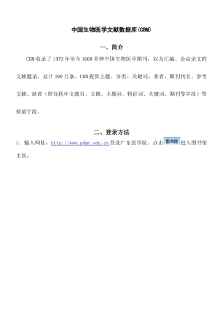 中国生物医学文献数据库(CBM)实习题-中国生物医学文献