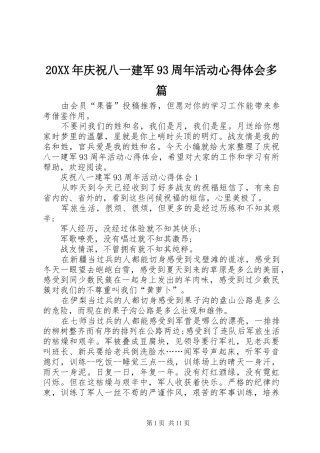 20XX年庆祝八一建军93周年活动心得体会多篇