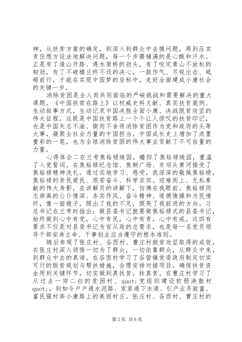 20XX年扶贫在路上观后心得体会_第2页
