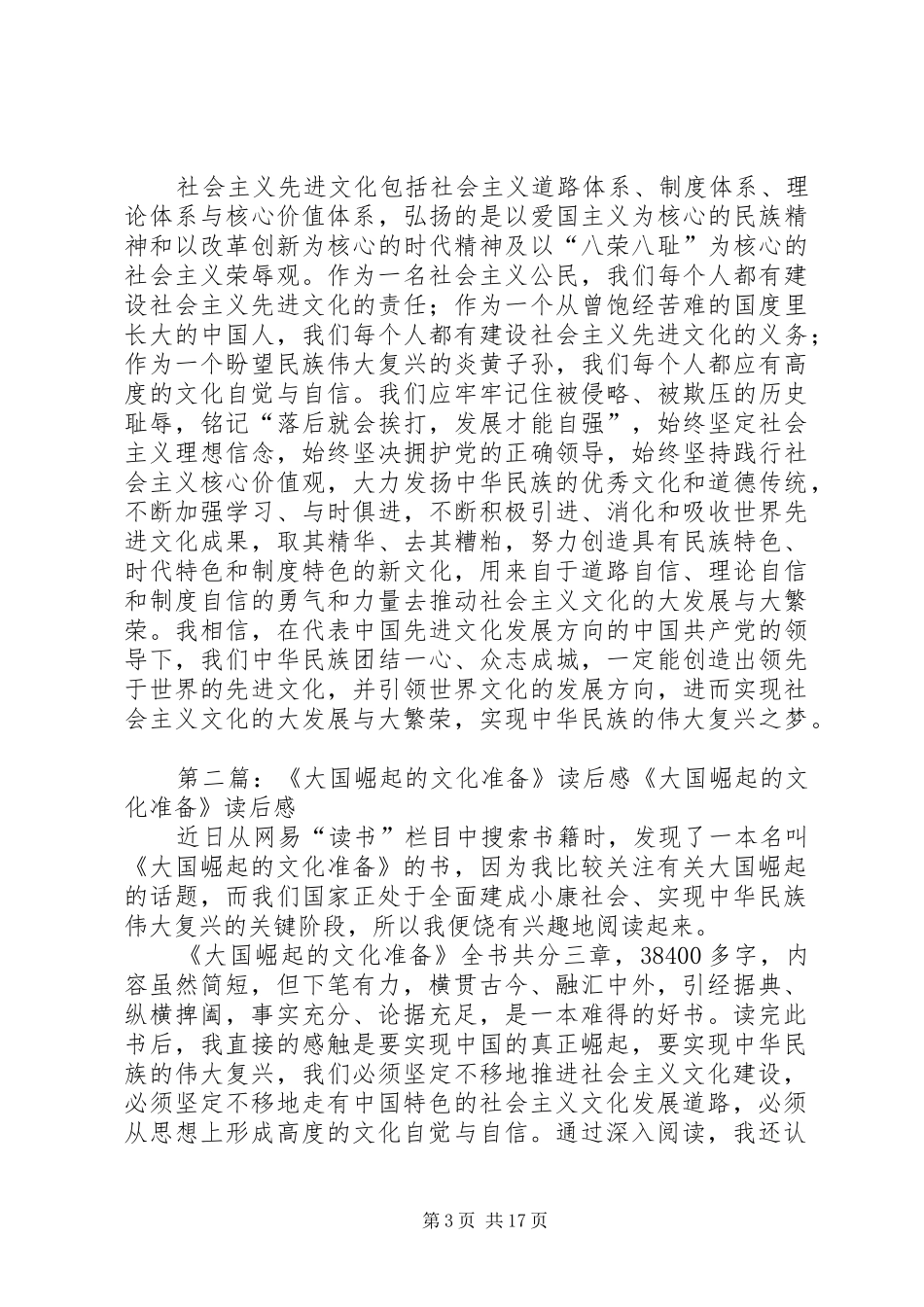 《大国崛起的文化准备》读后感_第3页