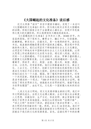 《大国崛起的文化准备》读后感