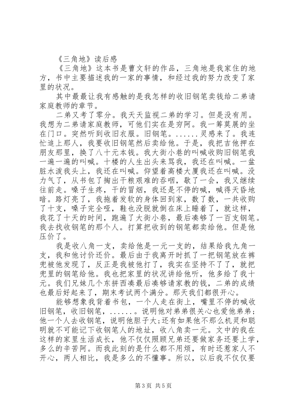 三角地读后感范文五篇_第3页