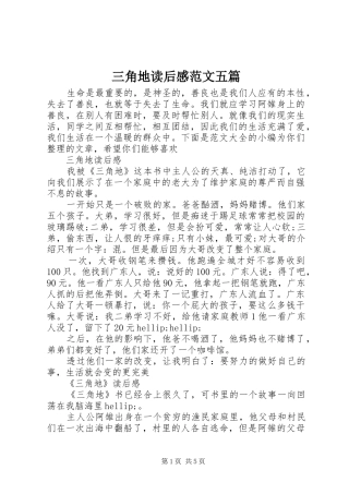 三角地读后感范文五篇
