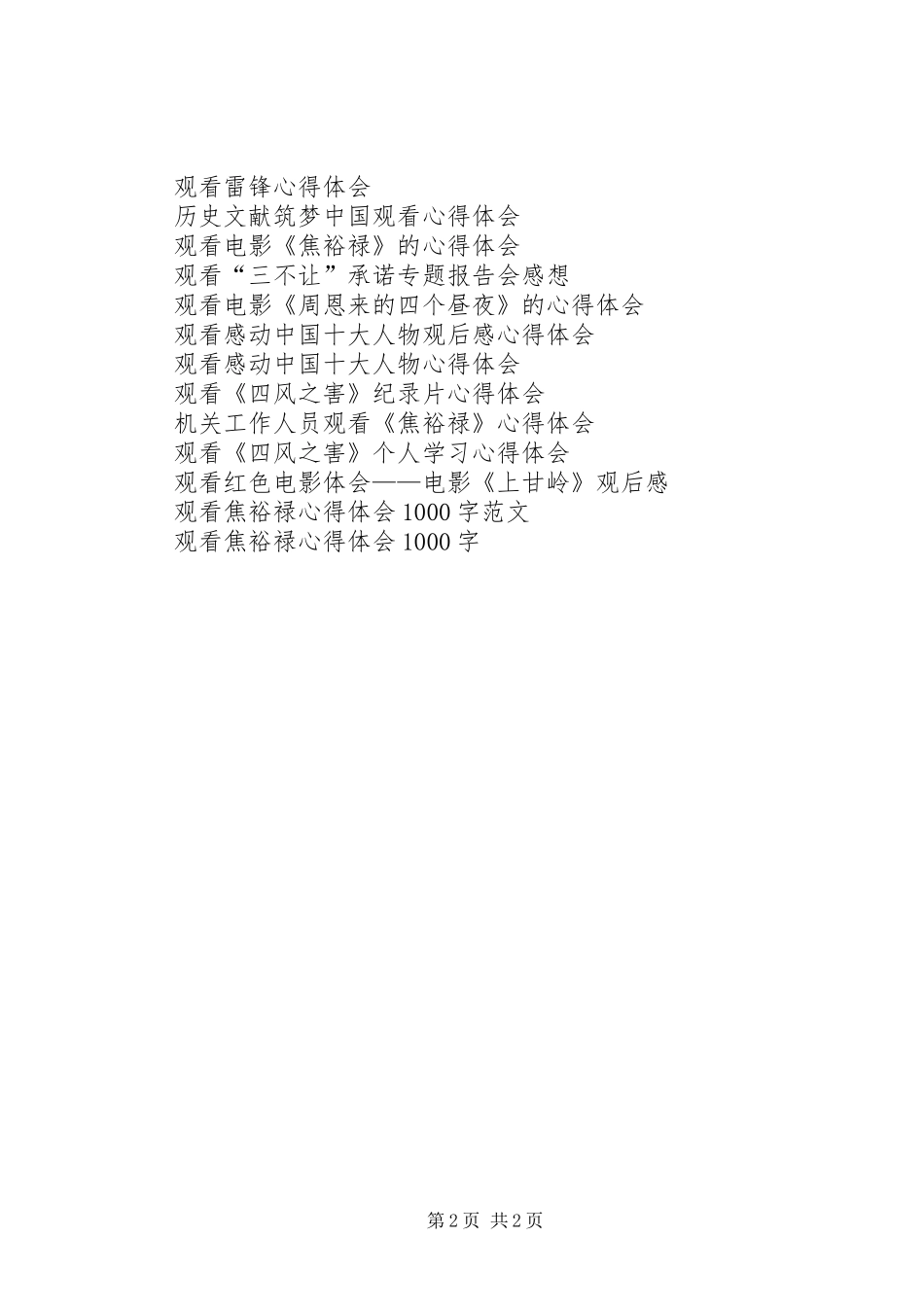 观看4月3日胜利日阅兵心得体会范本参考_第2页